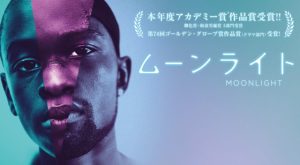 ムーン・ライト：共感できない男と男の恋愛映画！！