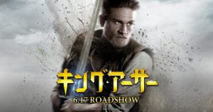 6部作ってマジっすか(ﾟдﾟ)！「キング・アーサー」はめっちゃ凄いのにB級の匂いしかしない！