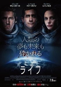 ライフ映画2017のポスタービジュアル