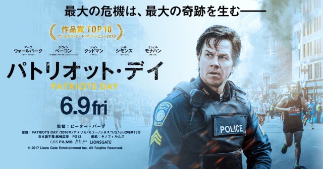 パトリオット・デイ：実話！ボストンマラソンテロ事件をリアル体験できる映画！！
