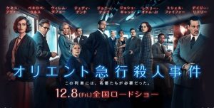 オリエント急行殺人事件【ネタバレ】続編:エンドロールで驚いた(゚д゚)!