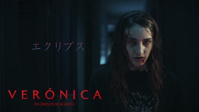 エクリプス ：【ネタバレ】スペイン映画 の実話ホラー(ﾟдﾟ)！