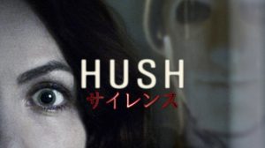 サイレンス：NetflixのNO.1ホラーの評判は本物か！？