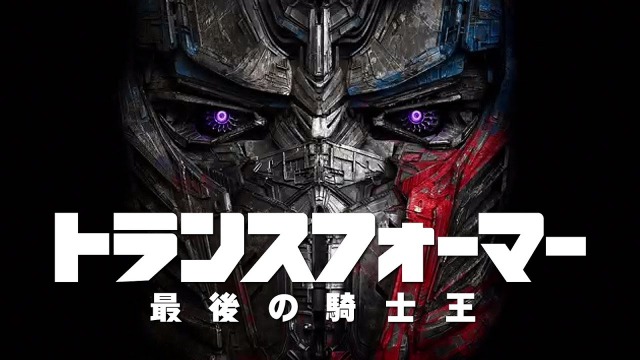 【ネタバレ】トランスフォーマー 最後の騎士王 :続編の敵!ユニクロンって何ですか!?