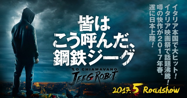 【ネタバレ】皆はこう呼んだ、鋼鉄ジーグ：日本アニメが海外で映画化！