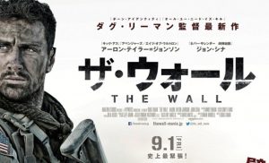 【ネタバレ】ザ・ウォール：実話！イラクの最強スナイパー“ジューバ”の手口！