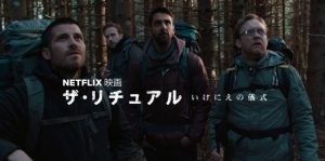 【 ザ・リチュアル 生け贄の儀式】ラストのアレの正体は！？