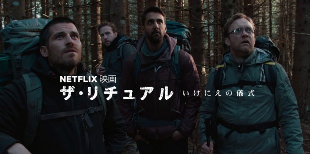 【 ザ・リチュアル 生け贄の儀式】ラストのアレの正体は！？