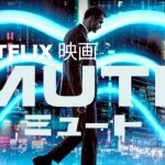 Netflixオリジナル【Mute/ミュート】：ダンカン・ジョーンズ監督最新SF映画！「月に囚われた男」との繋がりは？