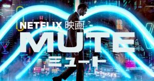 映画『Mute/ミュート』結末ネタバレ考察!つまらない理由とMoonの繋がり!