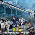 【ネタバレ】新感染 ファイナル・エクスプレス：北米リメイク決定！韓国ゾンビ映画がマジで凄い(ﾟдﾟ)！