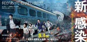 【ネタバレ】新感染 ファイナル・エクスプレス：北米リメイク決定！韓国ゾンビ映画がマジで凄い(ﾟдﾟ)！