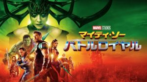 ネタバレ【マイティ・ソー バトルロイヤル】：ラストの船はサノス？『アベンジャーズ／インフィニティ・ウォー』で死亡決定？