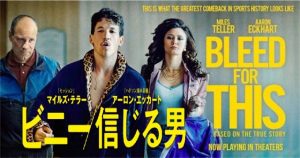 【ビニー 信じる男】:実話！首の折れたボクサー！ビニー・パジェンサの復活劇