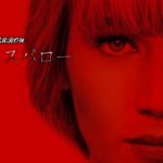 ネタバレ【レッド・スパロー/Red Sparrow】：ジェニファー・ローレンスのヌードはエロくない！！