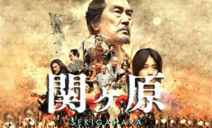 映画【関ヶ原】：真田丸の圧倒的勝利！ガッカリさせてくれる映画だった…
