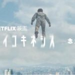 Netflix【サイコキネシス 念力】ヨン・サンホはハードルを超えれなかった‥