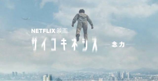Netflix【サイコキネシス 念力】ヨン・サンホはハードルを超えれなかった‥