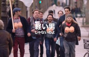 Netflix「軽い男じゃないのよ」男と女の立場が入れ替わった社会を観てアナタは何を思う？