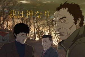 ヨン・サンホ【我は神なり/The Fake】簡単に暗い気分になる宗教映画