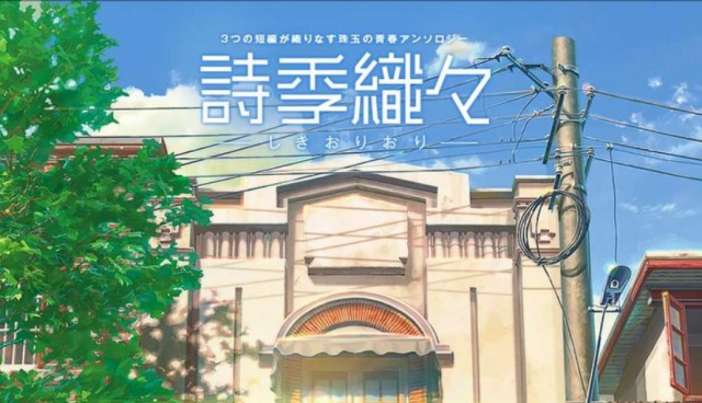 中国映画【詩季織々】Netflixで劇場公開同時配信!「君の名は。」のコミックス・ウェーブ・フィルムが手掛けたビーフンが食べたくなる作品!