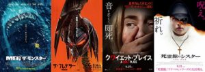 MEG ザ・モンスター, ザ・プレデター, クワイエット・プレイス, 死霊館のシスター,2018年9月に観たい！怖いけど面白いオススメ映画4選