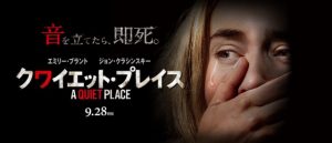 クワイエット・プレイス：映画館で絶対観るべき至高のホラー！続編も決定しているって知ってました？