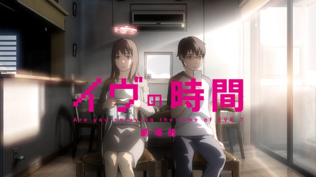 イヴの時間 劇場版：こんな未来がいつか来る‥隠れた名作あなたは観たか？