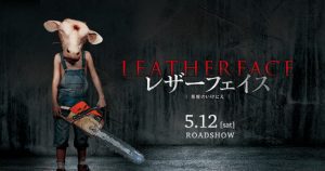 『レザーフェイス 悪魔のいけにえ(2018)』正統派前日譚キター(*^^) …でも映画マニアは不満足?