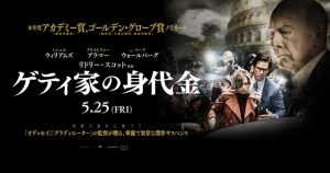 「ゲティ家の身代金」実話！映画の様なスーパードケチの大富豪が凄すぎる！