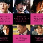 映画「来る」キャスト！ 日本のホラー復活なるか？