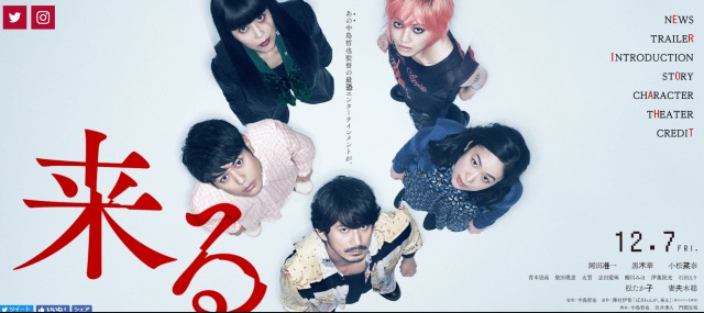 映画「来る」期待する3つの理由！