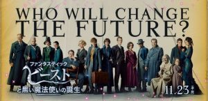『ファンタビ2』キャストはこいつらだ！(ファンタスティック・ビーストと黒い魔法使いの誕生)