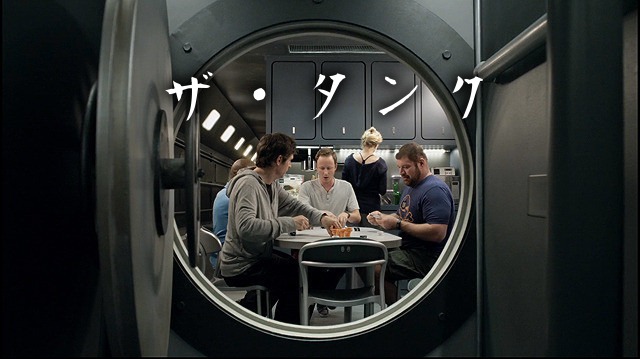 【ザ・タンク】実話という言葉に騙される「未体験ゾーンの映画たち2018」作品！