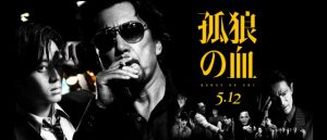 「孤狼の血」任侠映画が嫌いな元ボクサーがハマった任侠映画！こいつはマジで凄い！