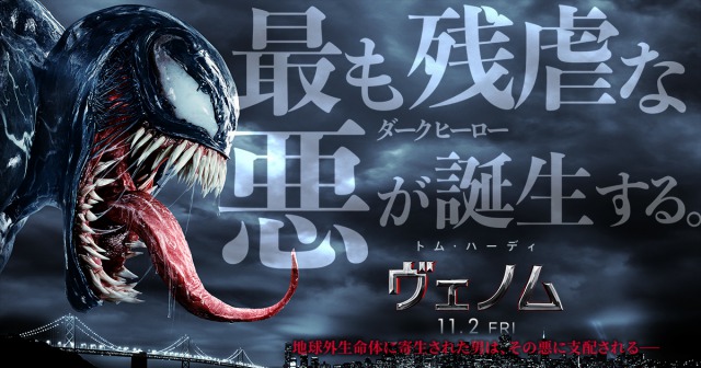 【ヴェノム】トム・ハーディがマーベルに登場ってだけで楽しめる！
