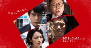 「犬猿」絶妙のキャストで共感度100%!描かれるのは兄弟姉妹の愛憎劇…吉田恵輔監督作品は面白い!