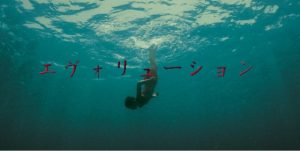 『エヴォリューション』少年と女性だけが住む島…その島に隠された恐ろしい真実とは‥？