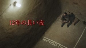 Netflixで配信された『12年の長い夜』は、ウルグアイ大統領の監禁物語だった‥