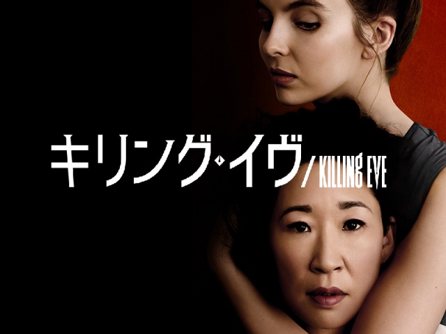 話題の海外ドラマ「キリング・イヴ／Killing Eve」がWOWOWで！一話無料で観てみた！