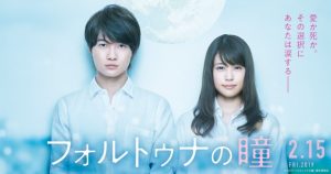 『フォルトゥナの瞳』鬼の目に涙！ネタバレし続ける鬼嫁がマジでウザい！