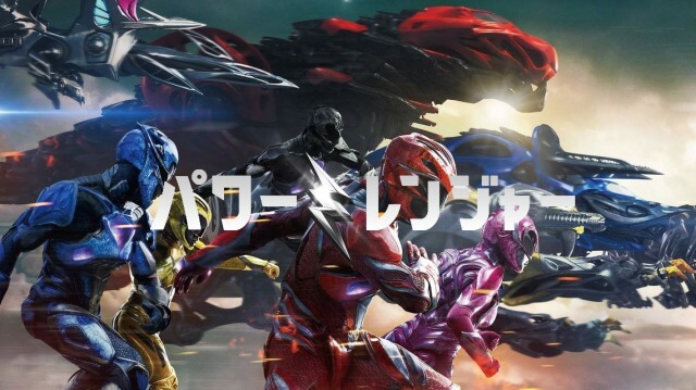 「パワーレンジャー」日本の戦隊シリーズがハリウッドへ!期待せずに観たらけっこう面白い映画!