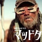 『マッドタウン』まさか‥あの人が！？キャストが凄い！人食いカニバリズムNetflix映画！