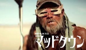『マッドタウン』まさか‥あの人が！？キャストが凄い！人食いカニバリズムNetflix映画！