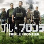「トリプル・フロンティア」オスカー・アイザック、ベン・アフレックという豪華俳優が共演、5人の元特殊部隊が麻薬王の金を奪うNetflixオリジナル映画