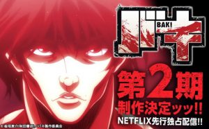 アニメ『バキ』続編がNetflixで先行独占配信決定!