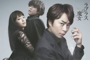 映画「ラプラスの魔女」キャストがひどいと評判！クソつまらない映画ってマジですか！？