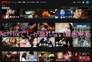 Netflixでしか観れない韓国映画！元ボクサーの映画好きがオススメします！