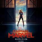 「キャプテン・マーベル」最強すぎる女性ヒーローがマーベル映画に登場!