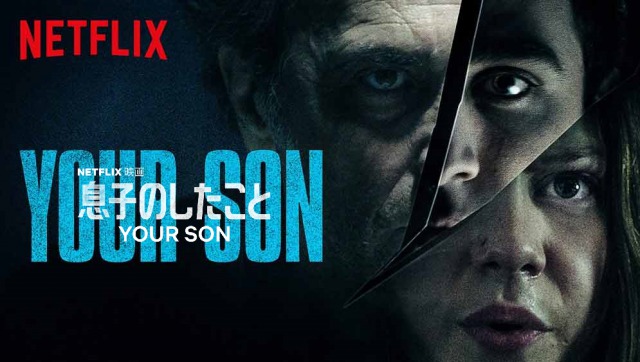 「息子がしたこと」この邦題が全てをぶち壊す！Netflixオリジナル映画